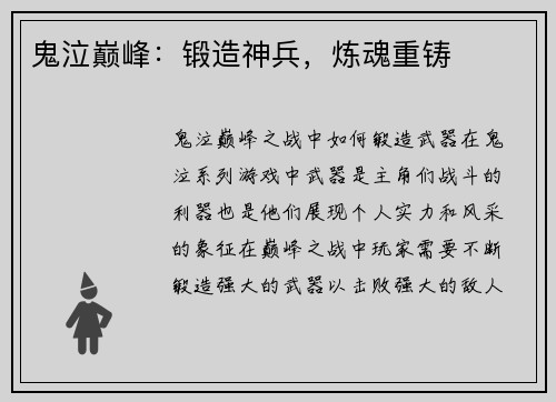 鬼泣巅峰：锻造神兵，炼魂重铸