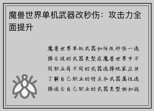 魔兽世界单机武器改秒伤：攻击力全面提升